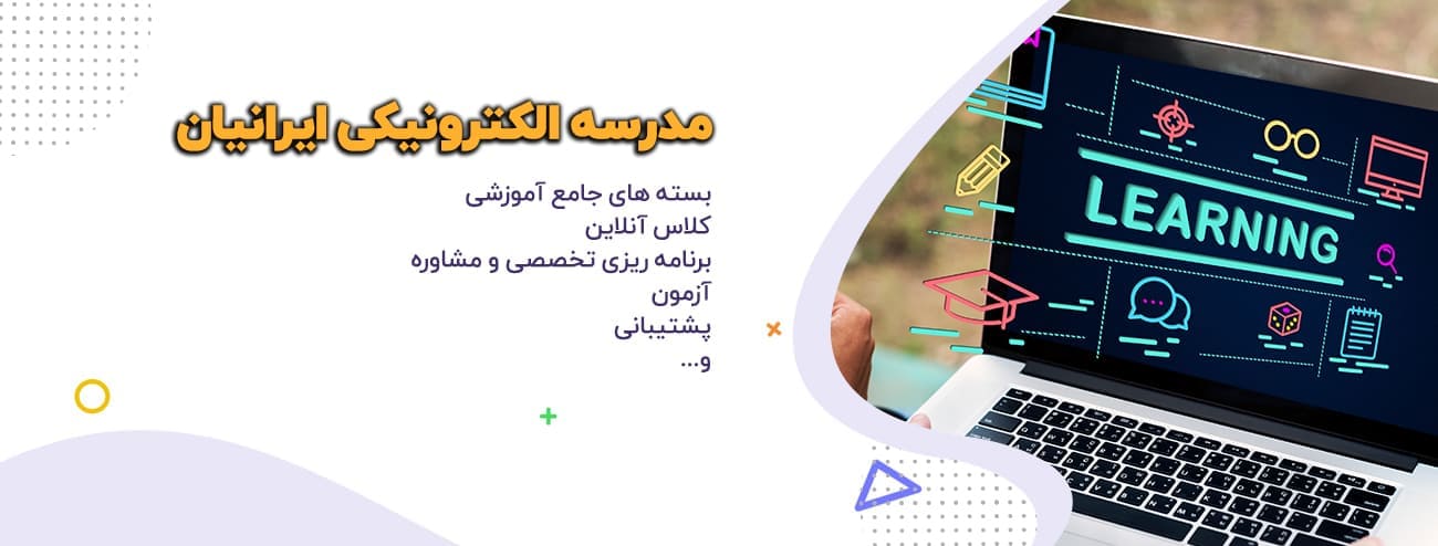 مدرسه مجازی ایرانیان
